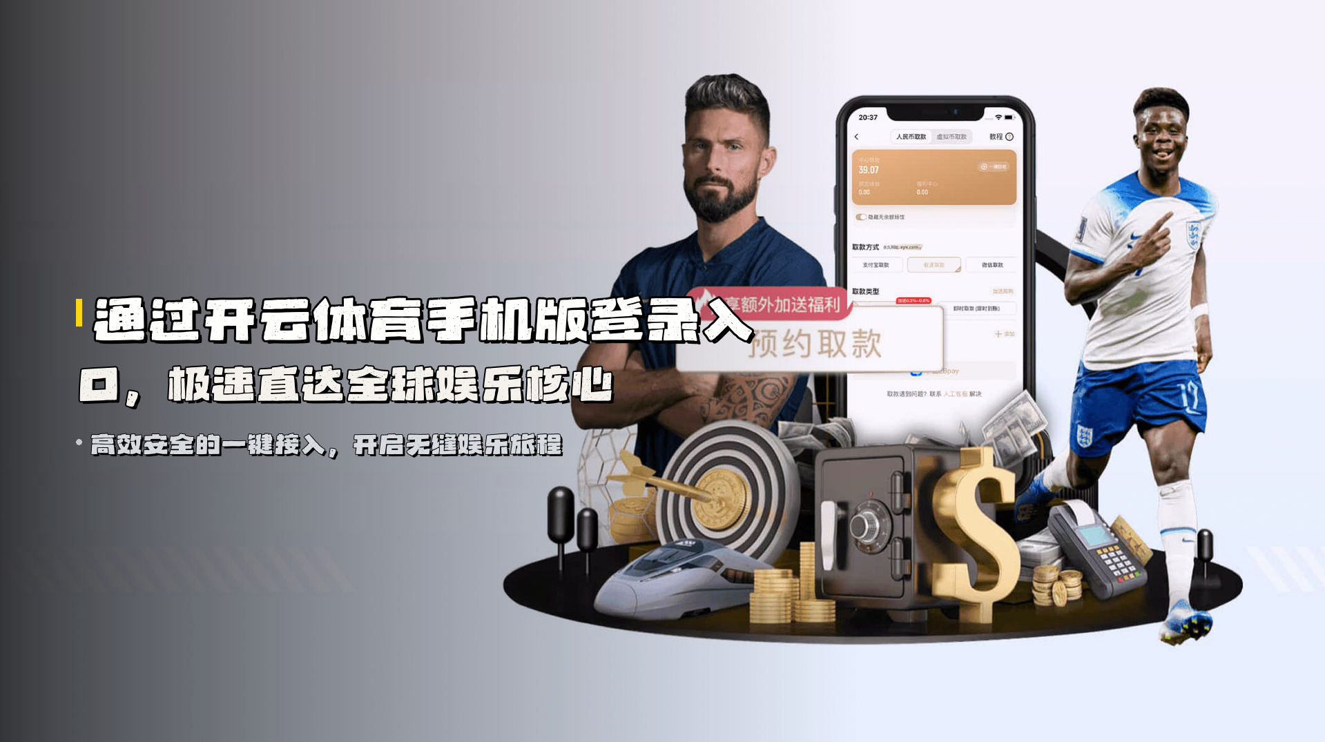 通过<strong>开云体育手机版登录入口</strong>，极速直达全球娱乐核心